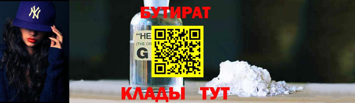 БУТИРАТ BDO Борзя