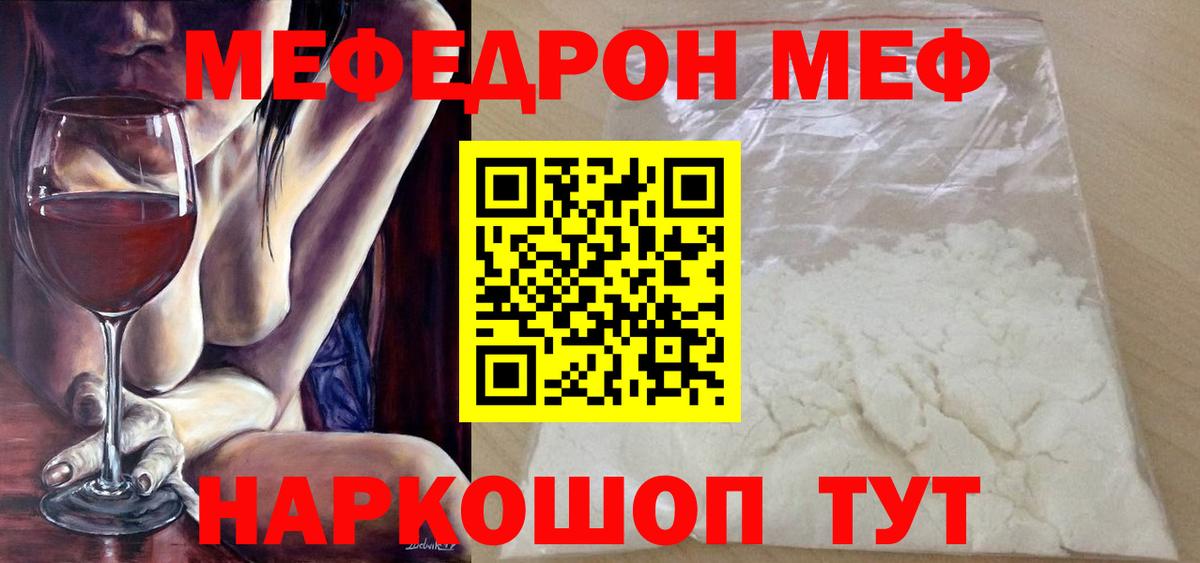 Меф  МЯУ-МЯУ мяу мяу  МЯУ-МЯУ  Борзя  Вход с VPN 