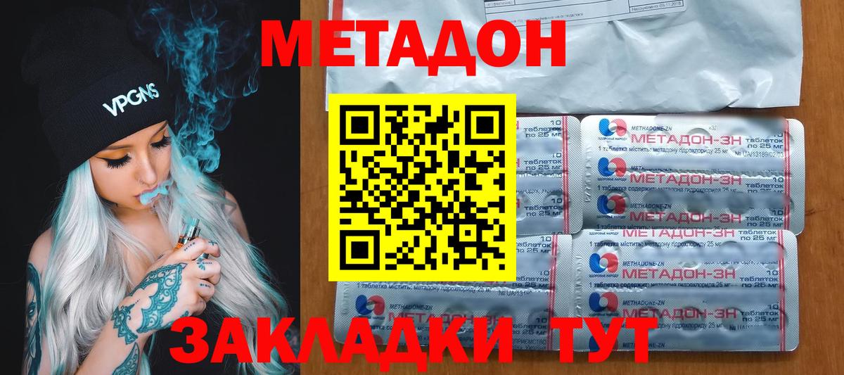 Метадон белоснежный Борзя