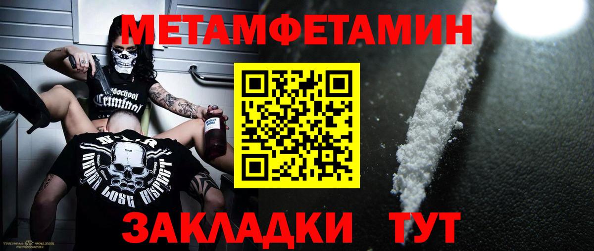 МЕТАМФЕТАМИН пудра Борзя